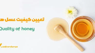کیفیت عسل
